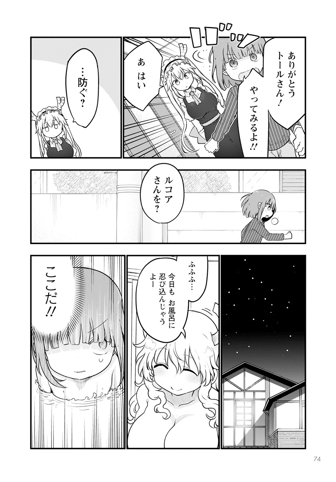 小林さんちのメイドラゴン Chap 125 - Next Chap 126