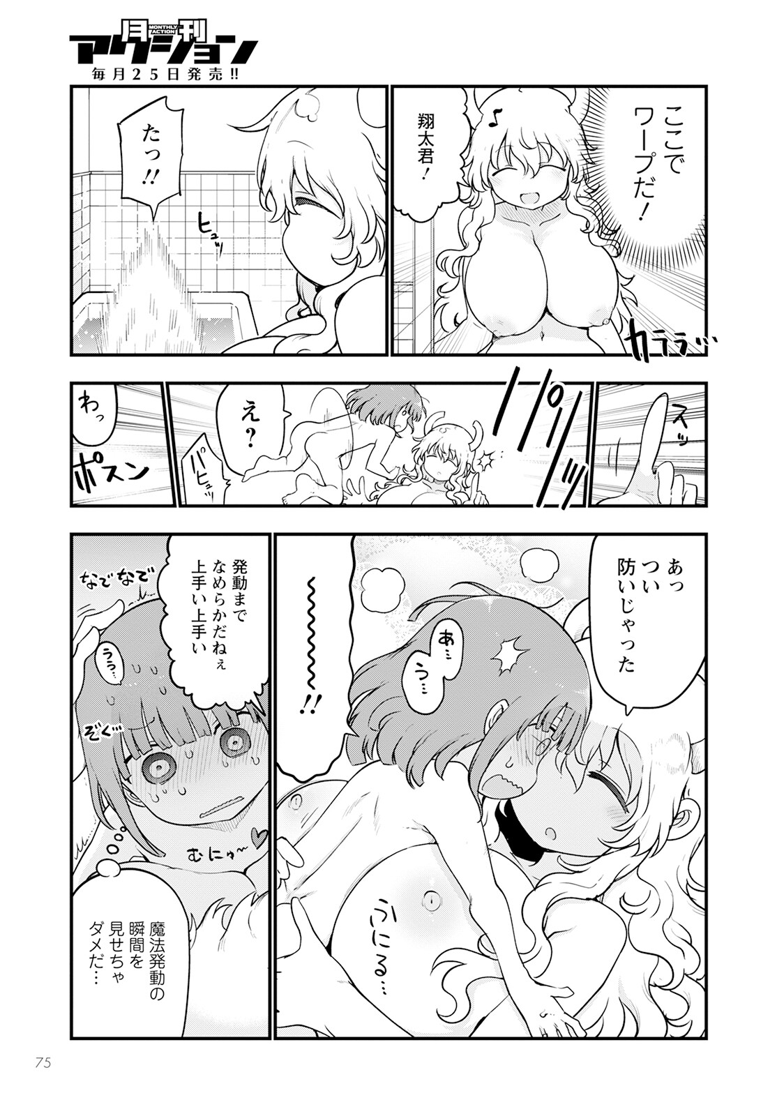 小林さんちのメイドラゴン Chap 125 - Next Chap 126
