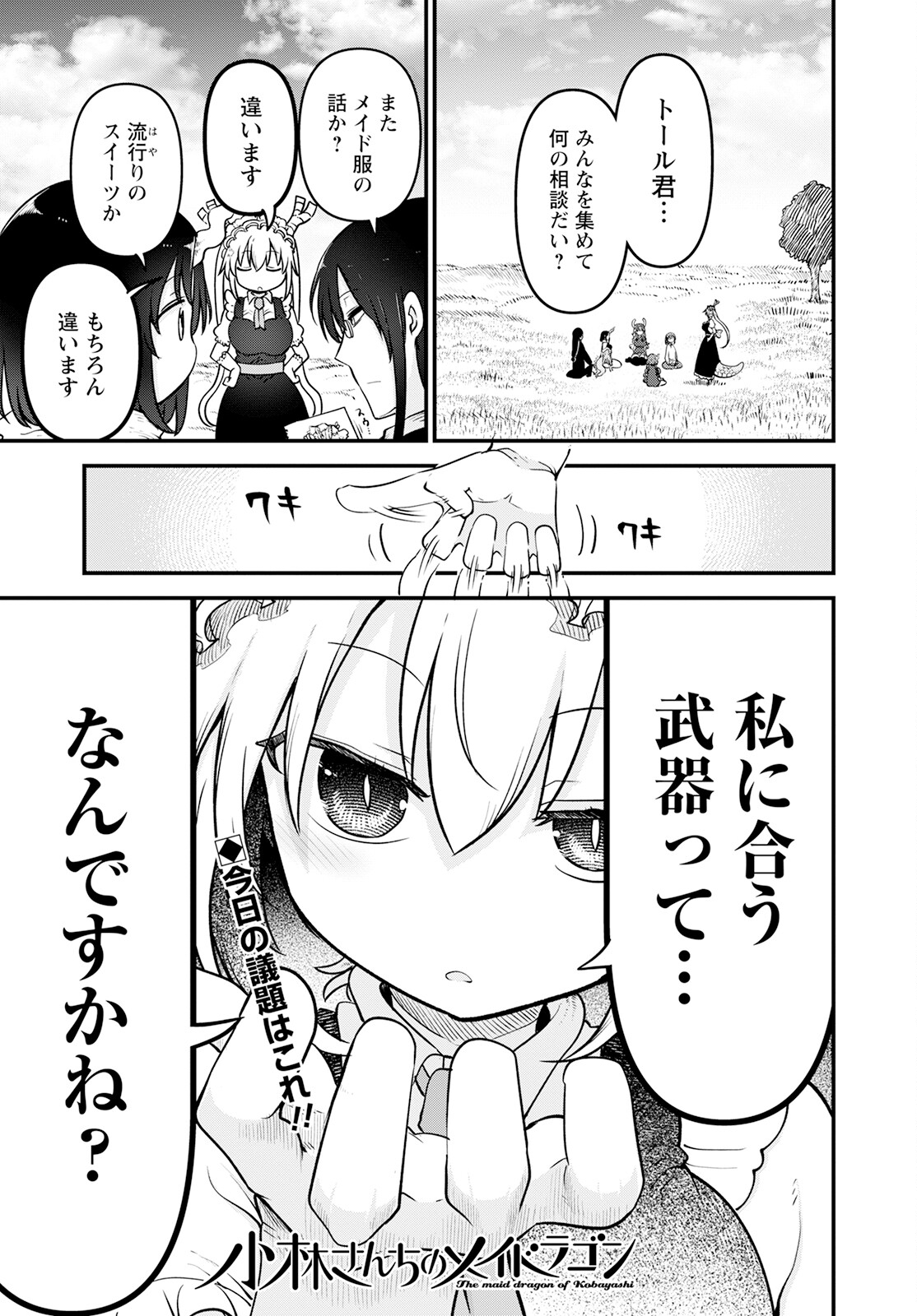 小林さんちのメイドラゴン Chap 126 - Next Chap 127
