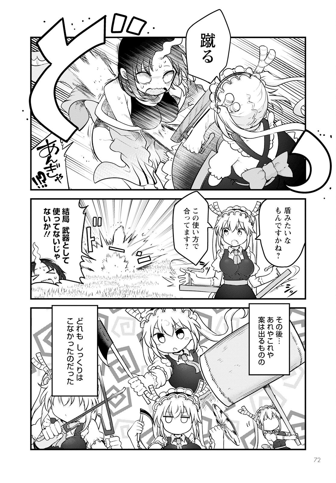 小林さんちのメイドラゴン Chap 126 - Next Chap 127