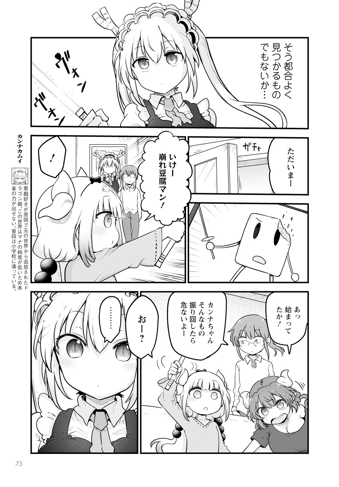 小林さんちのメイドラゴン Chap 126 - Next Chap 127