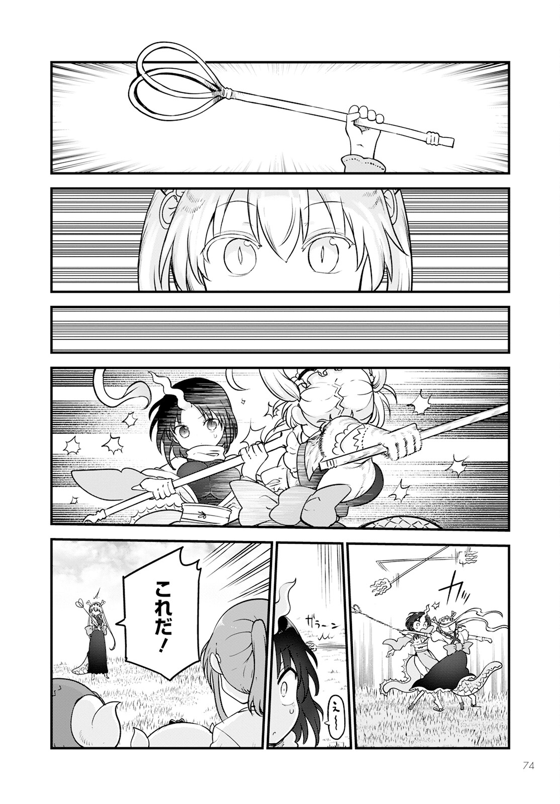 小林さんちのメイドラゴン Chap 126 - Next Chap 127