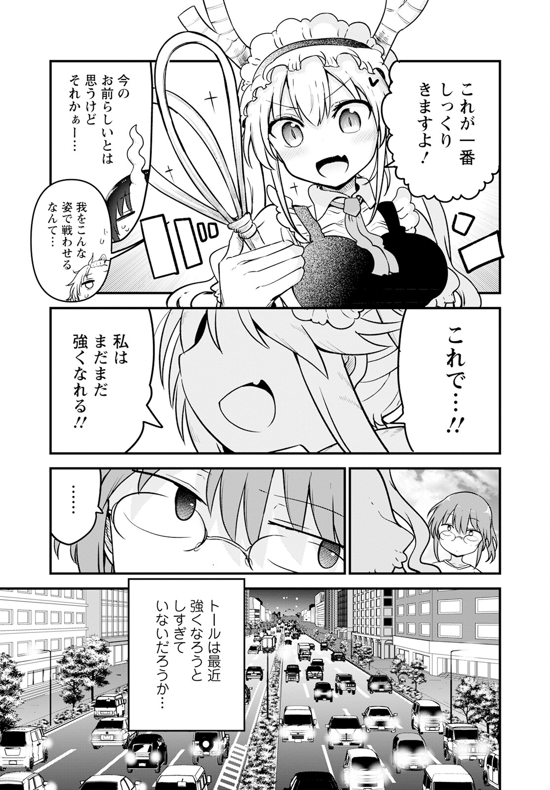 小林さんちのメイドラゴン Chap 126 - Next Chap 127