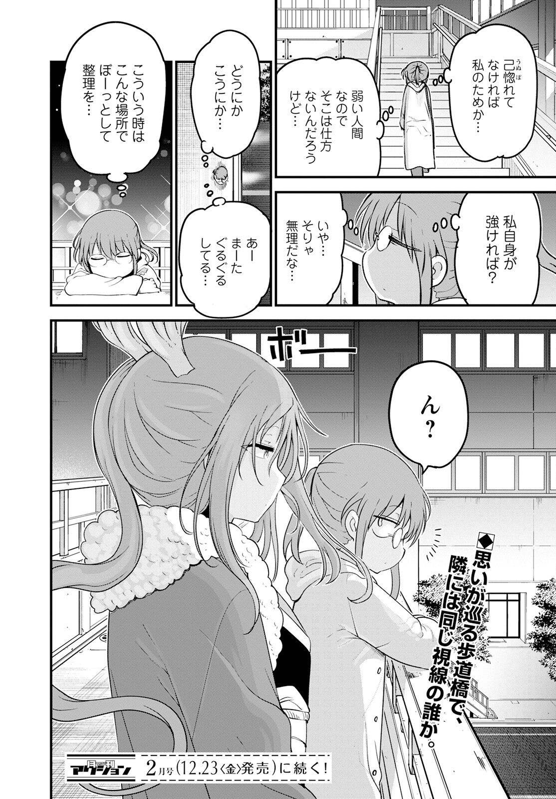 小林さんちのメイドラゴン Chap 126 - Next Chap 127