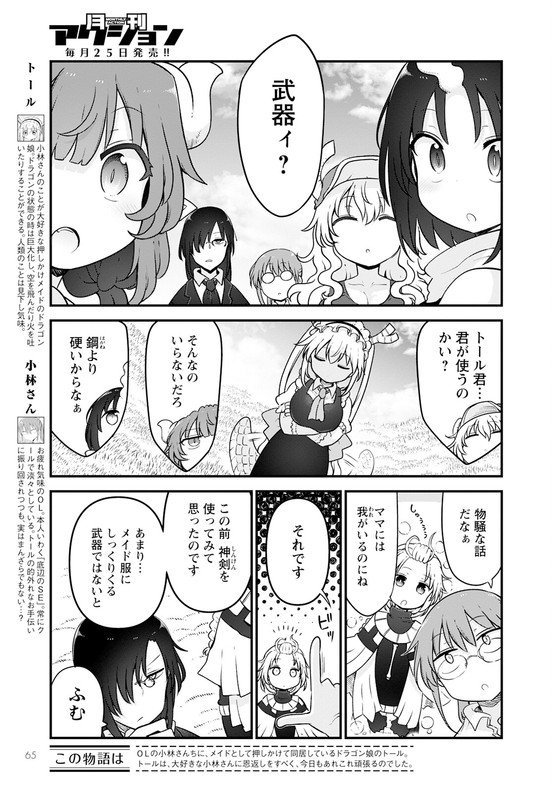 小林さんちのメイドラゴン Chap 126 - Next Chap 127