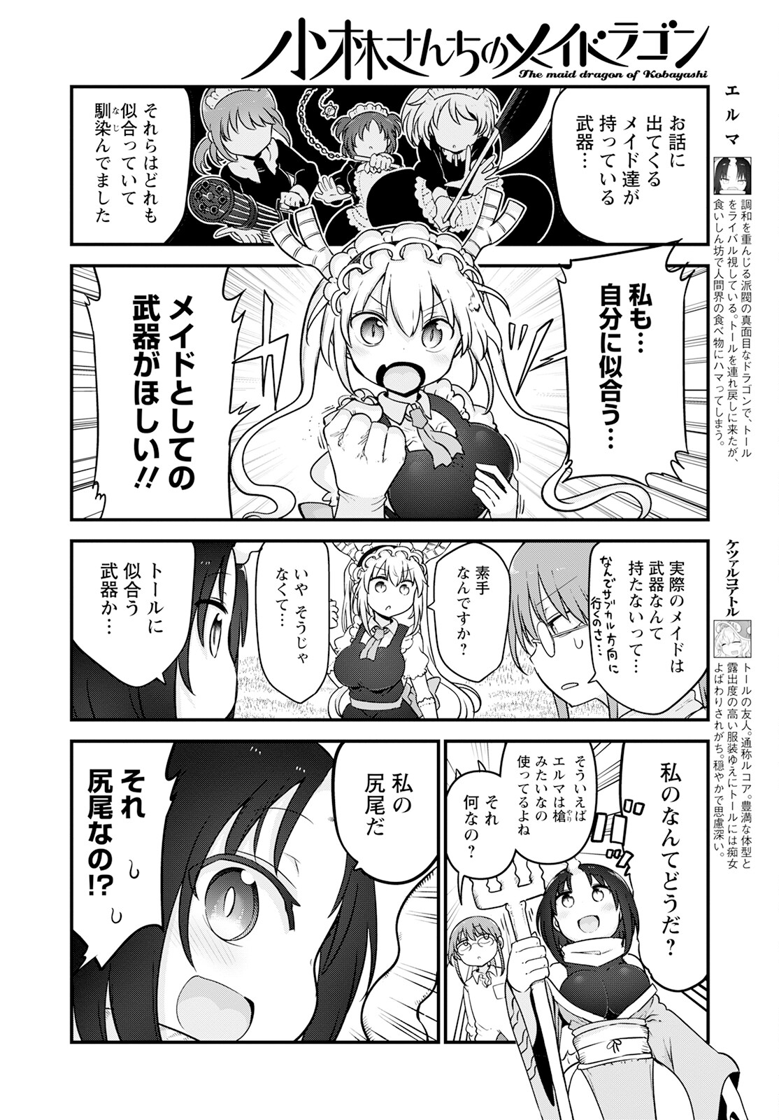 小林さんちのメイドラゴン Chap 126 - Next Chap 127