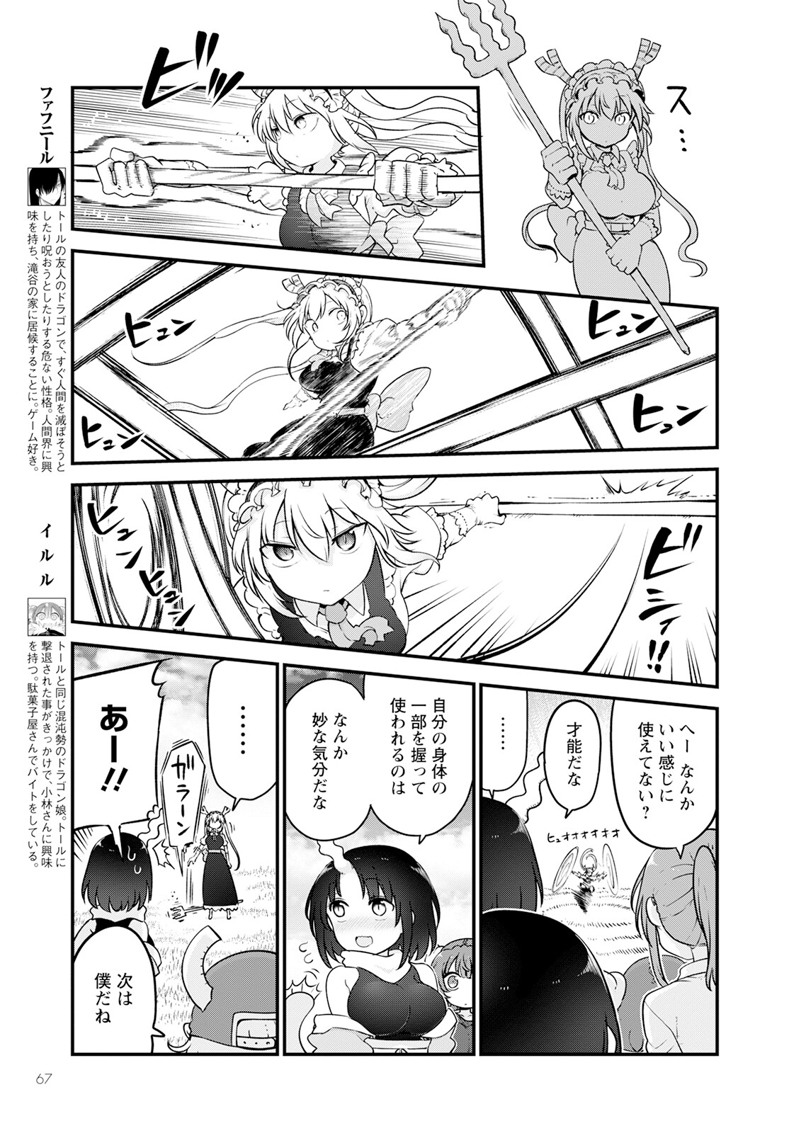 小林さんちのメイドラゴン Chap 126 - Next Chap 127