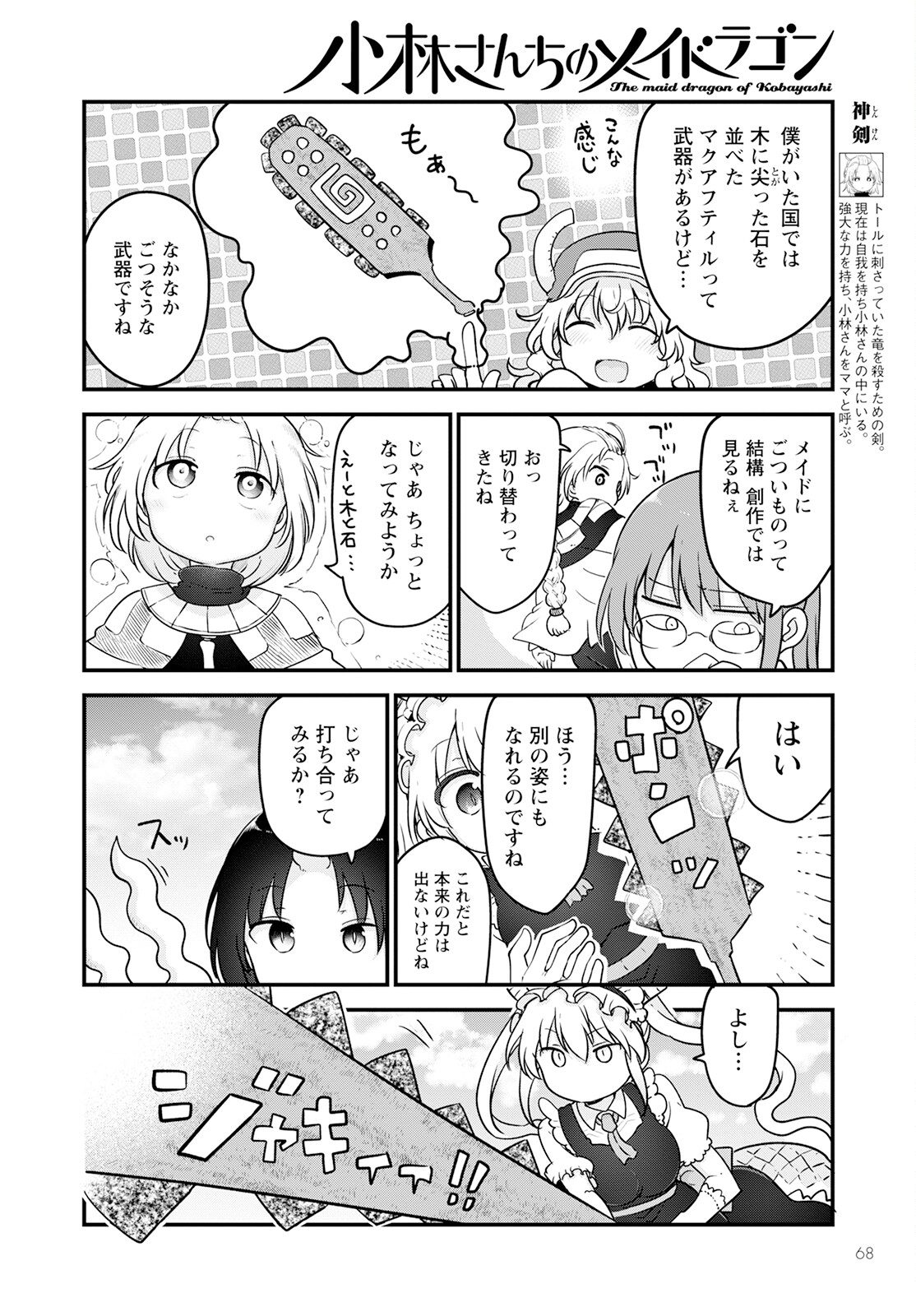 小林さんちのメイドラゴン Chap 126 - Next Chap 127