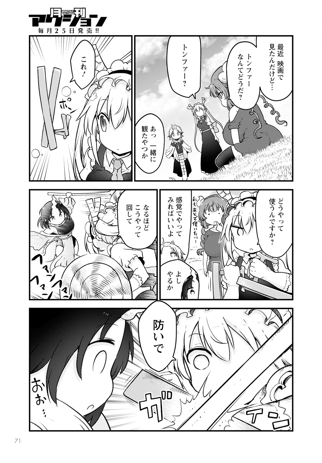 小林さんちのメイドラゴン Chap 126 - Next Chap 127