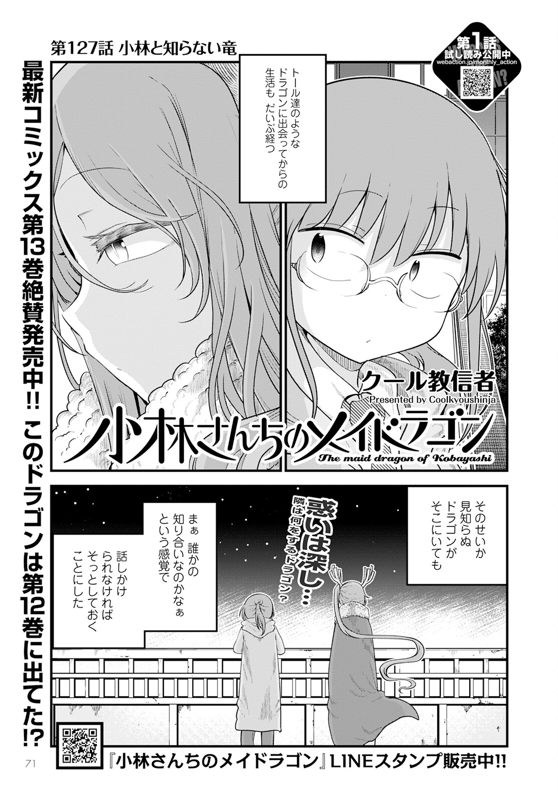小林さんちのメイドラゴン Chap 127 - Next Chap 128