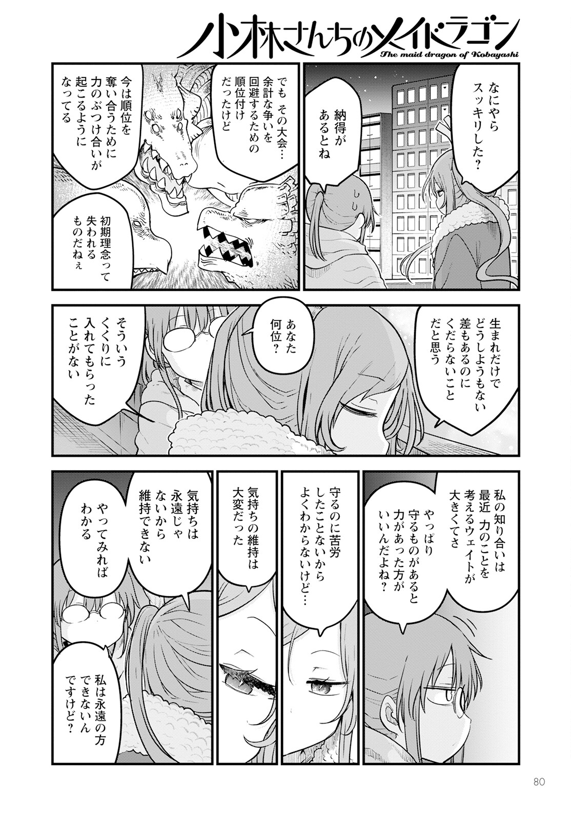 小林さんちのメイドラゴン Chap 127 - Next Chap 128