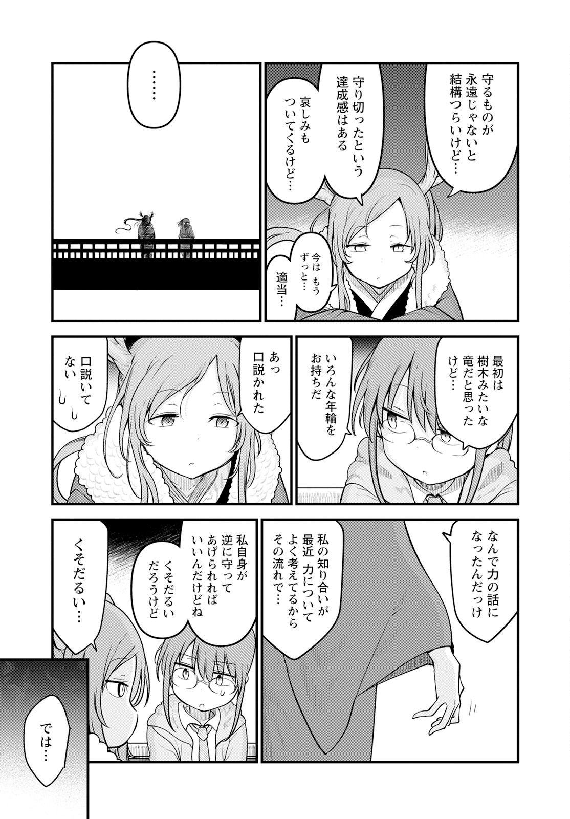 小林さんちのメイドラゴン Chap 127 - Next Chap 128