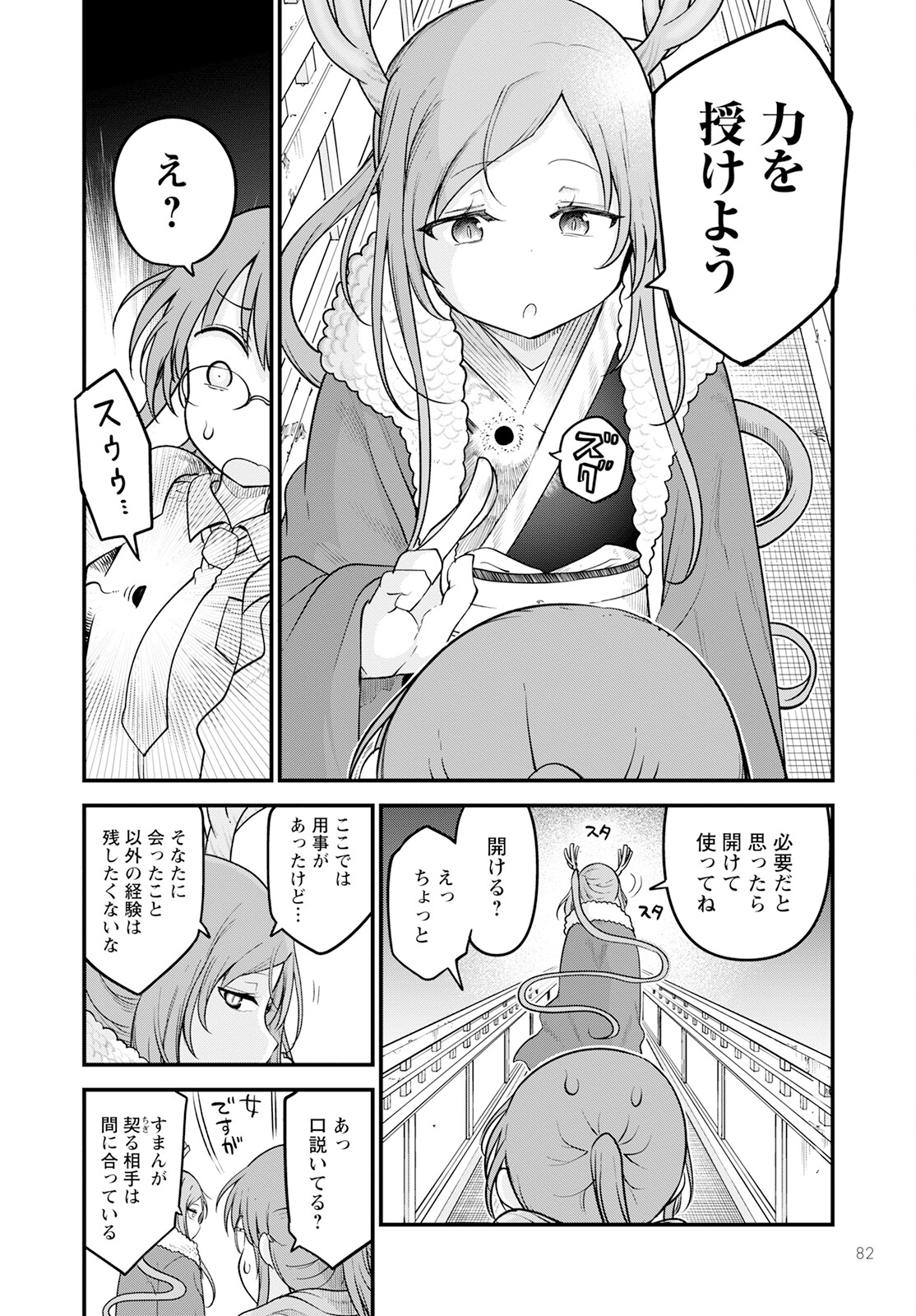 小林さんちのメイドラゴン Chap 127 - Next Chap 128