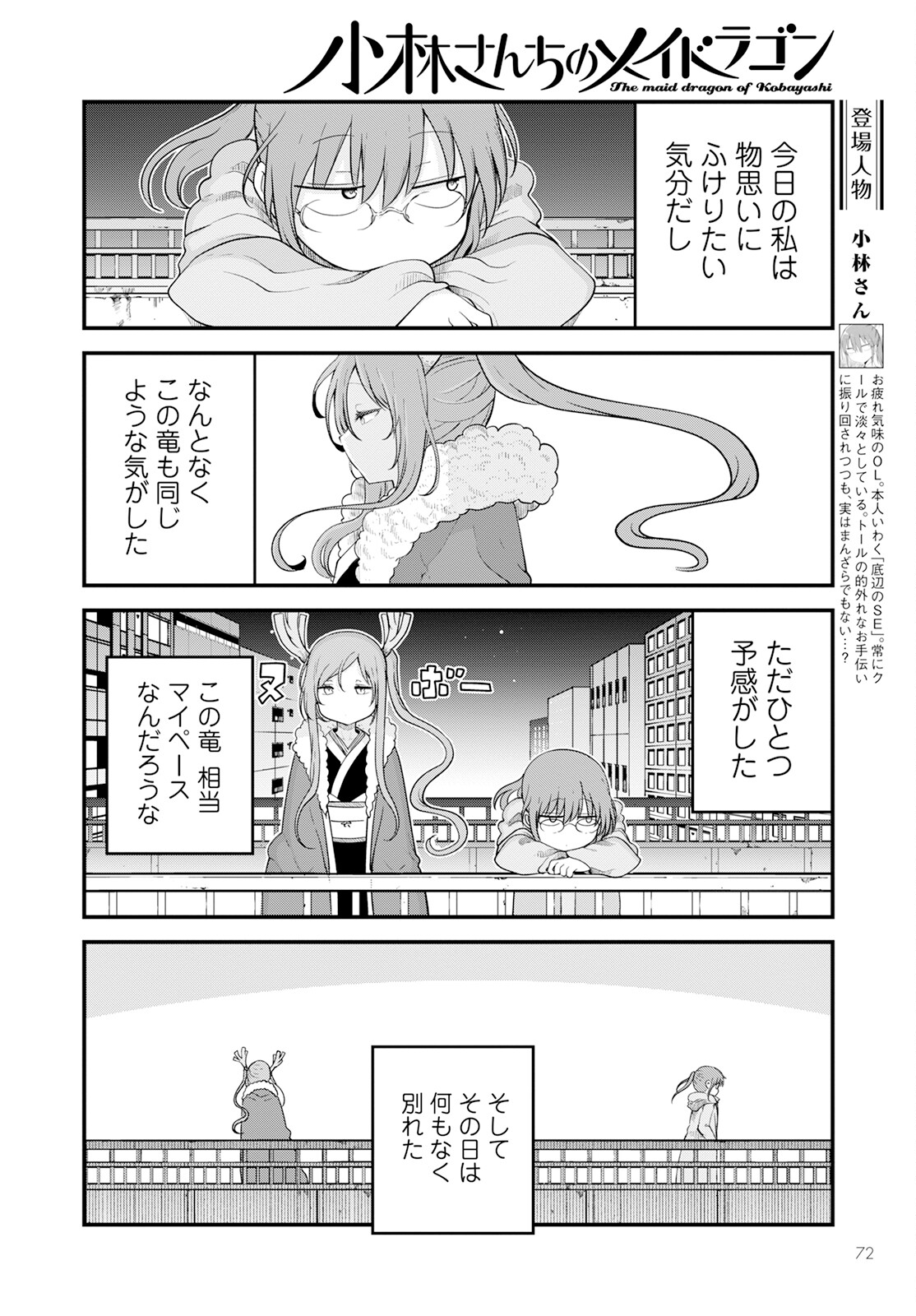 小林さんちのメイドラゴン Chap 127 - Next Chap 128