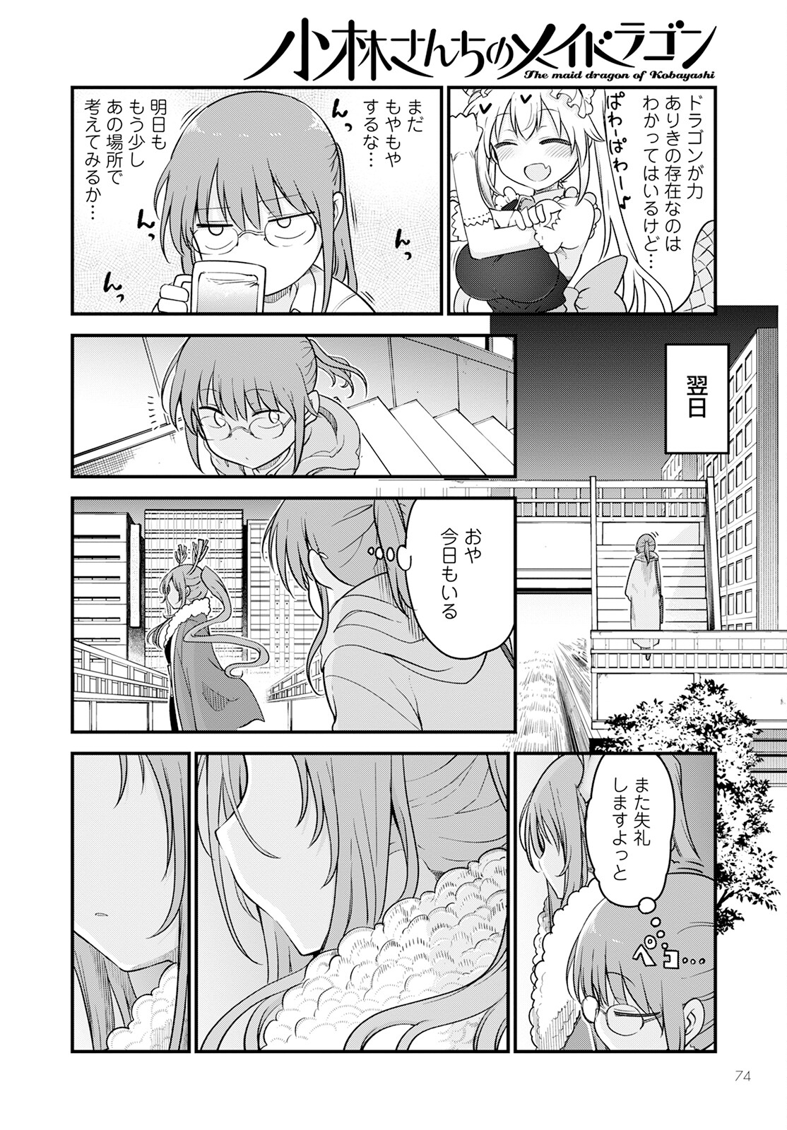 小林さんちのメイドラゴン Chap 127 - Next Chap 128