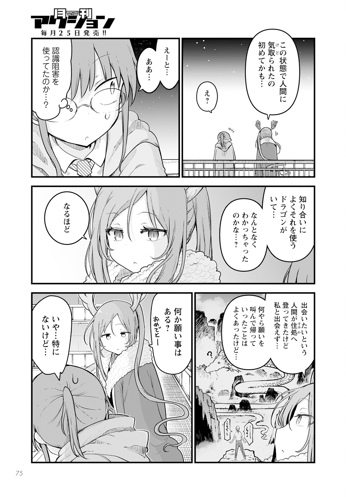小林さんちのメイドラゴン Chap 127 - Next Chap 128