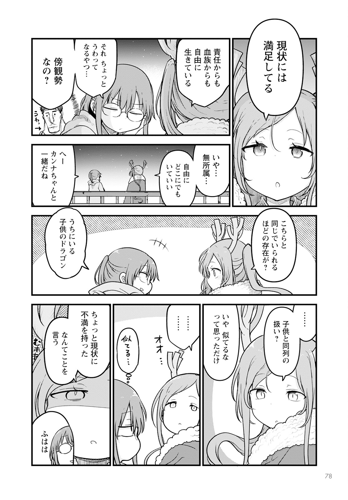 小林さんちのメイドラゴン Chap 127 - Next Chap 128