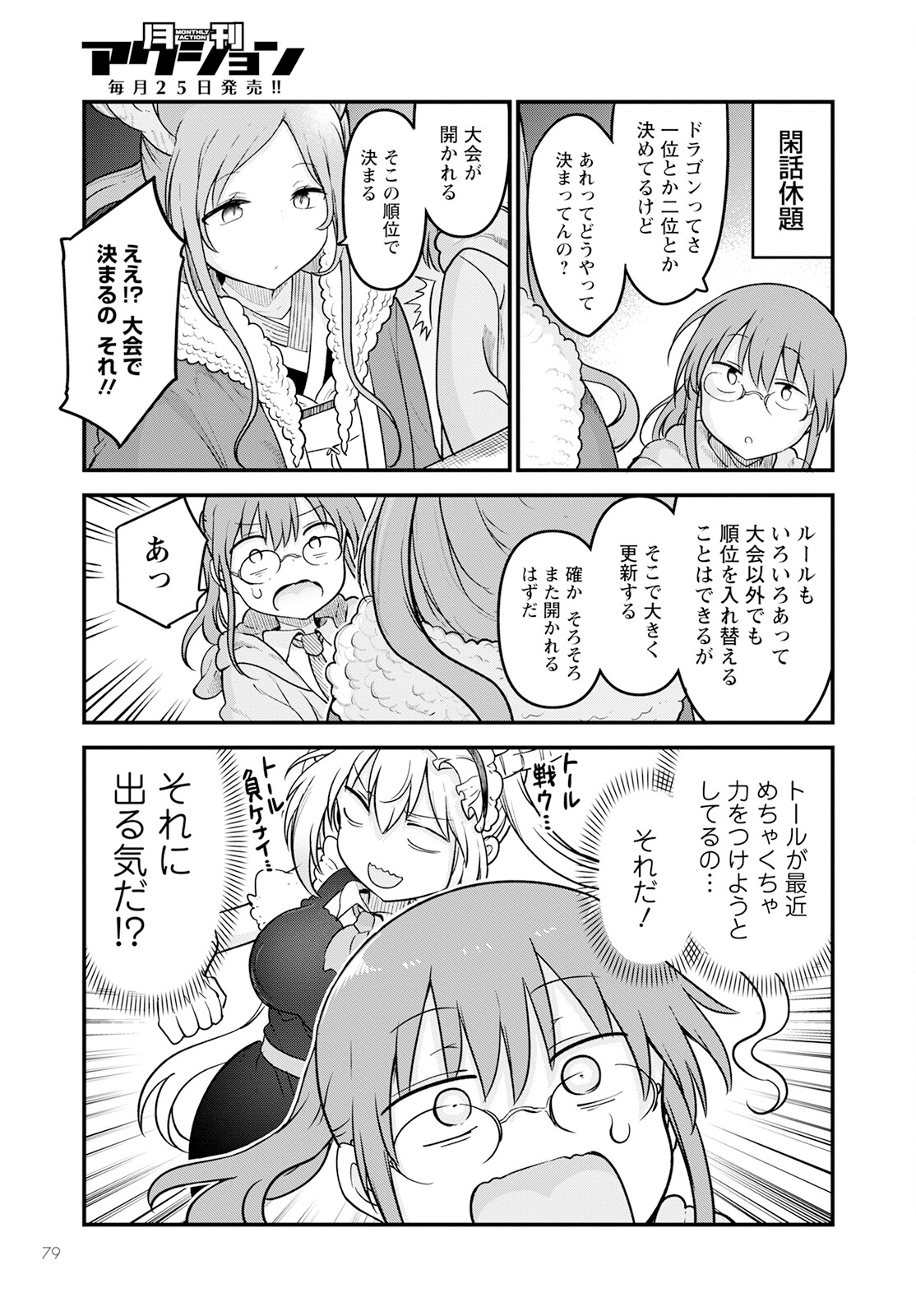 小林さんちのメイドラゴン Chap 127 - Next Chap 128