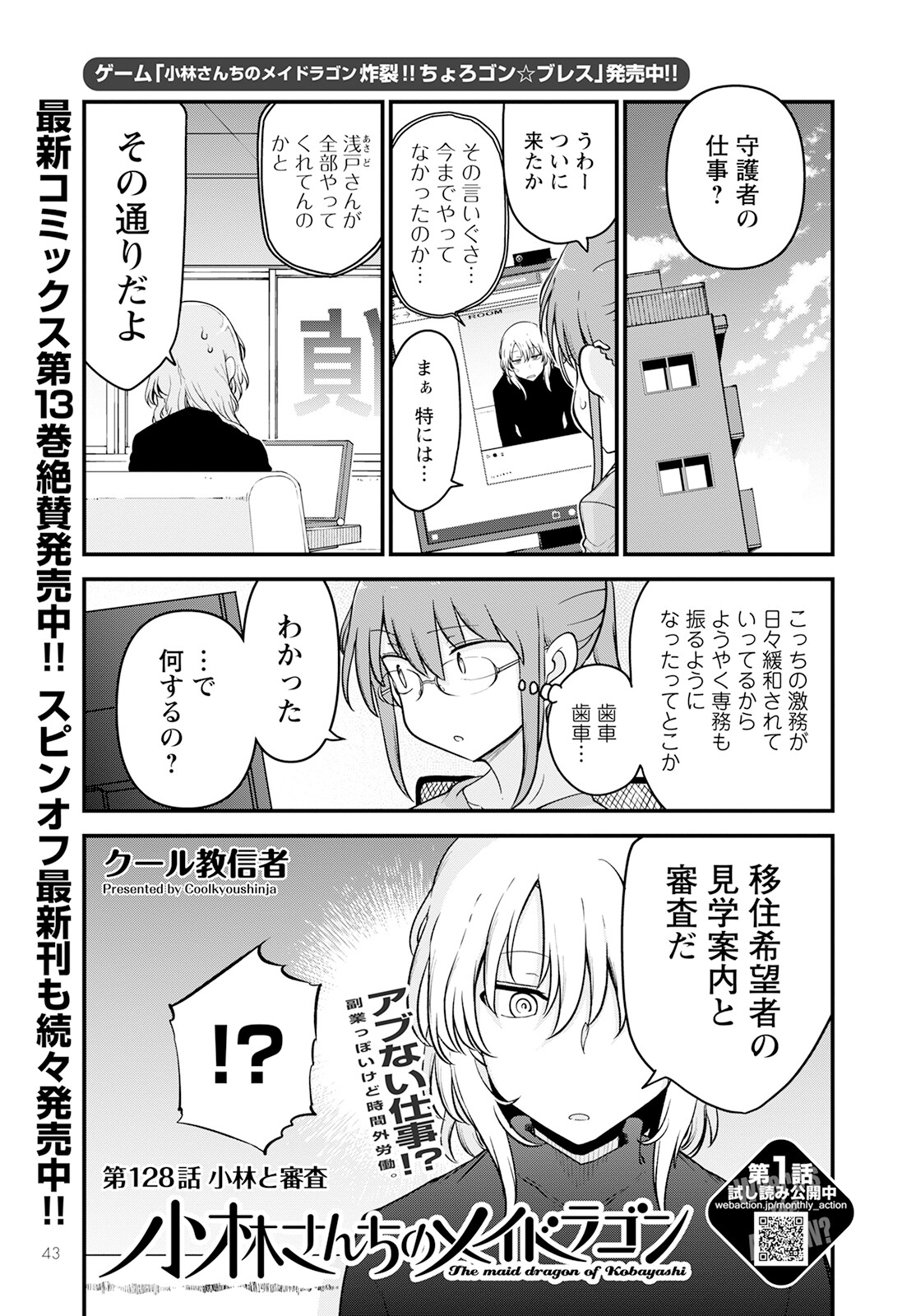 小林さんちのメイドラゴン Chap 128 - Next Chap 129