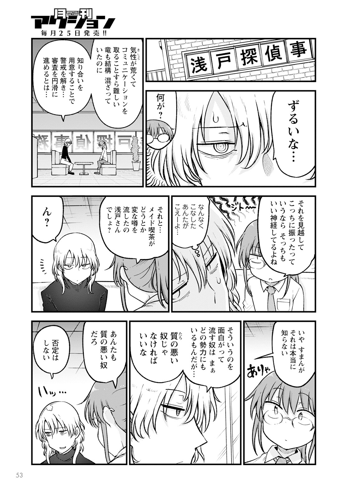 小林さんちのメイドラゴン Chap 128 - Next Chap 129