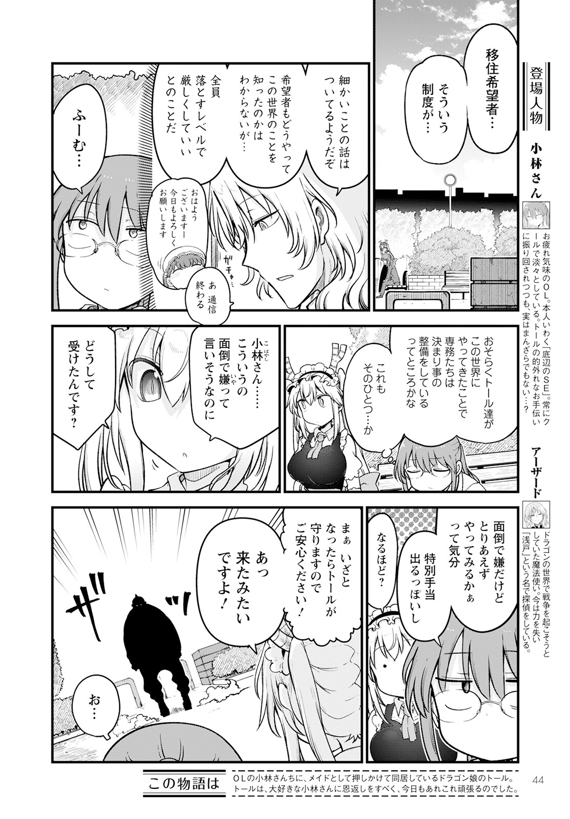 小林さんちのメイドラゴン Chap 128 - Next Chap 129