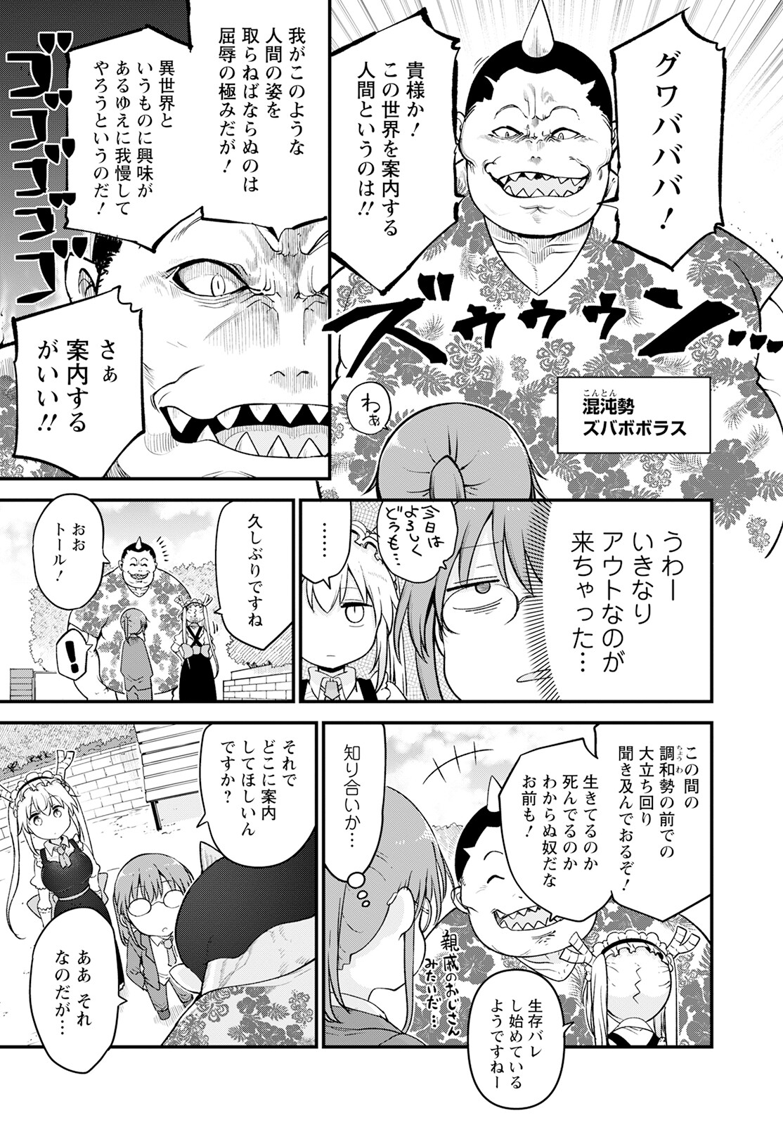 小林さんちのメイドラゴン Chap 128 - Next Chap 129