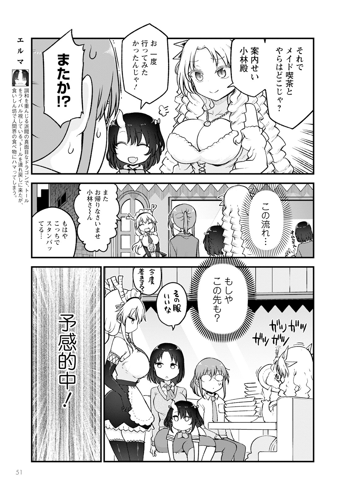 小林さんちのメイドラゴン Chap 128 - Next Chap 129