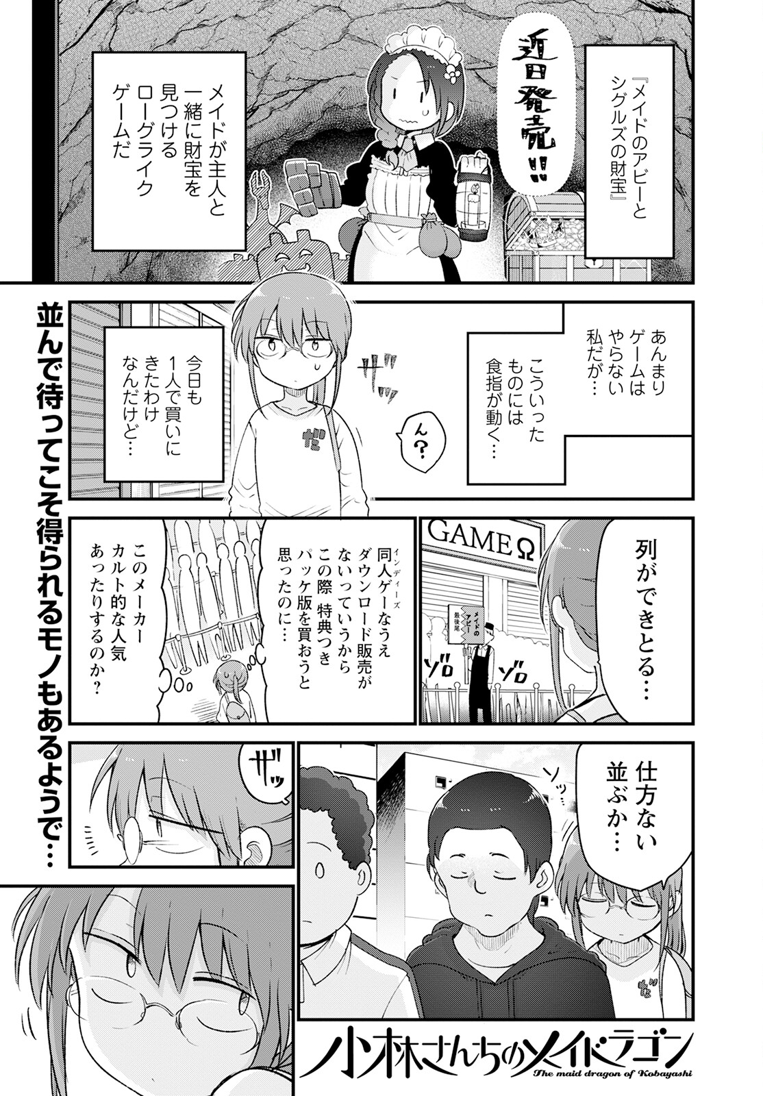 小林さんちのメイドラゴン Chap 129 - Next Chap 130