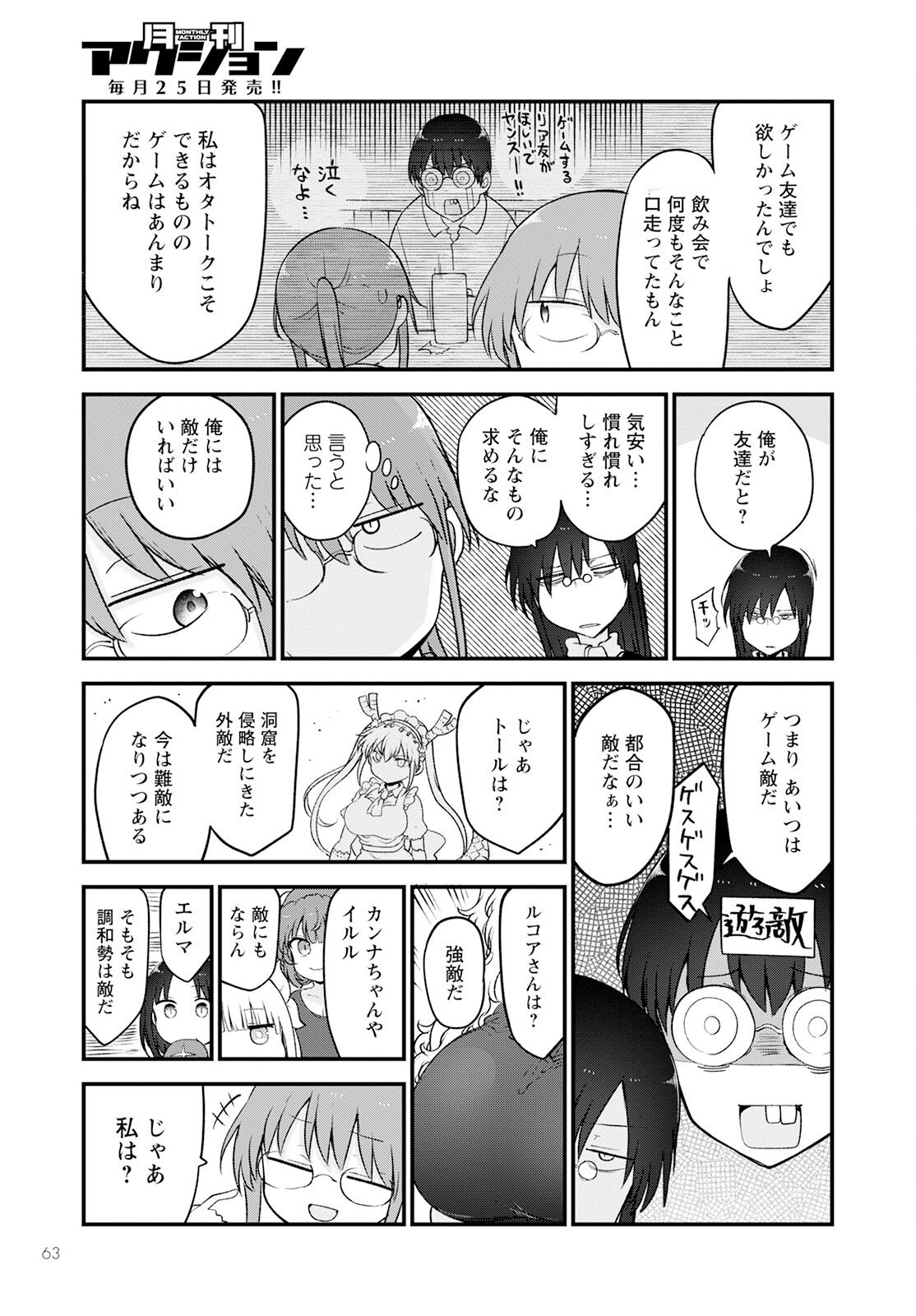 小林さんちのメイドラゴン Chap 129 - Next Chap 130