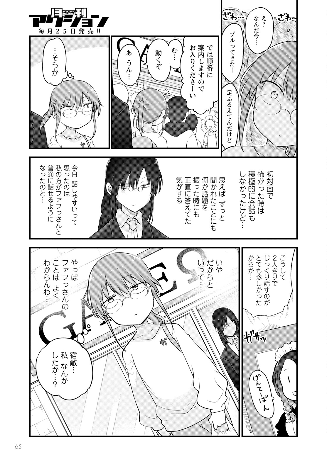 小林さんちのメイドラゴン Chap 129 - Next Chap 130