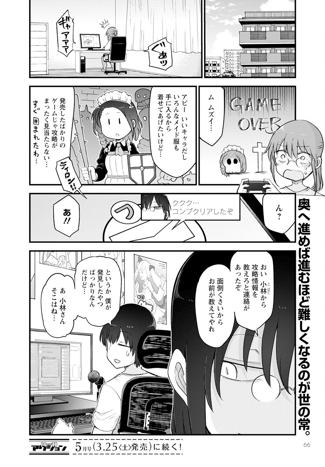 小林さんちのメイドラゴン Chap 129 - Next Chap 130