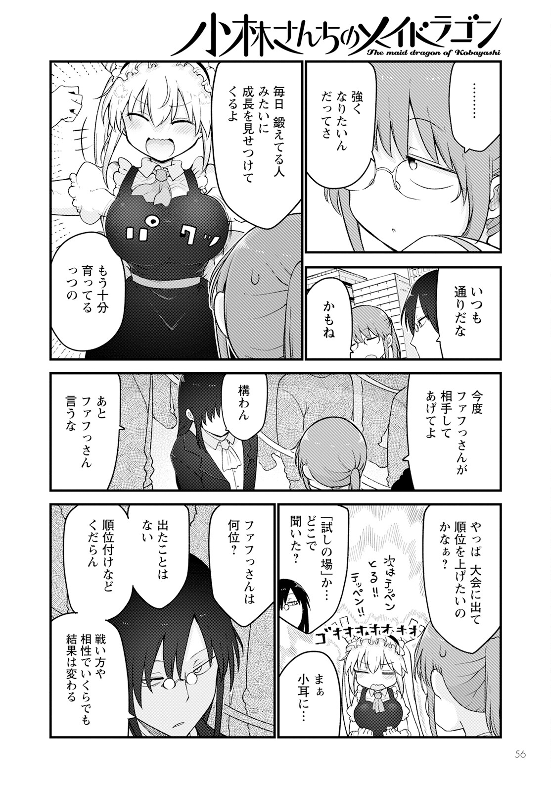 小林さんちのメイドラゴン Chap 129 - Next Chap 130