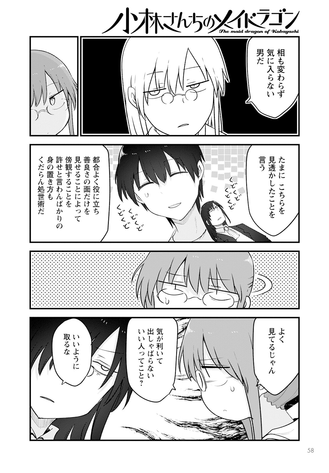 小林さんちのメイドラゴン Chap 129 - Next Chap 130