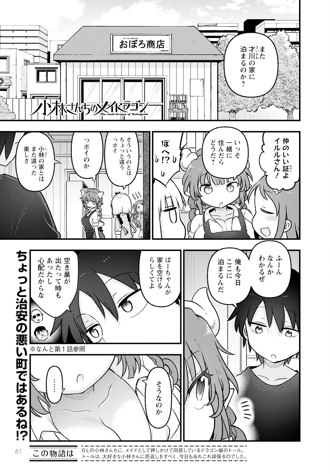 小林さんちのメイドラゴン Chap 130 - Next Chap 131