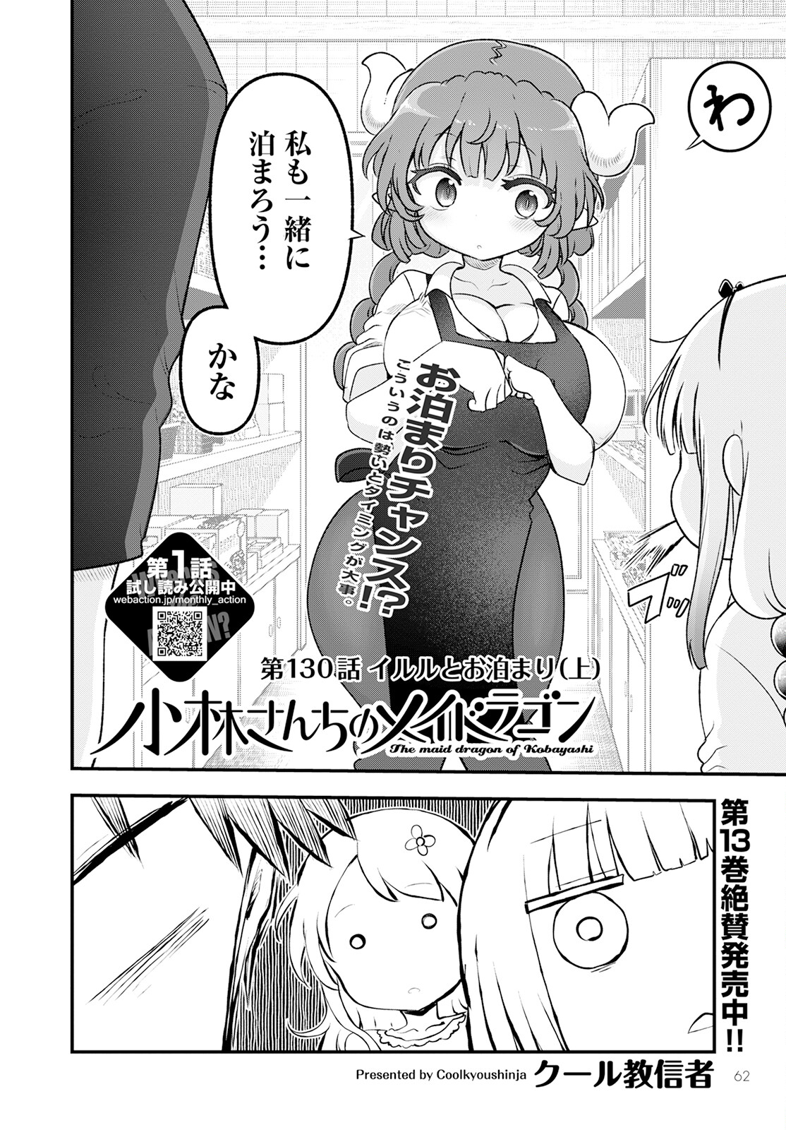 小林さんちのメイドラゴン Chap 130 - Next Chap 131