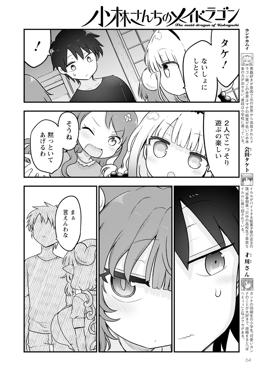 小林さんちのメイドラゴン Chap 130 - Next Chap 131