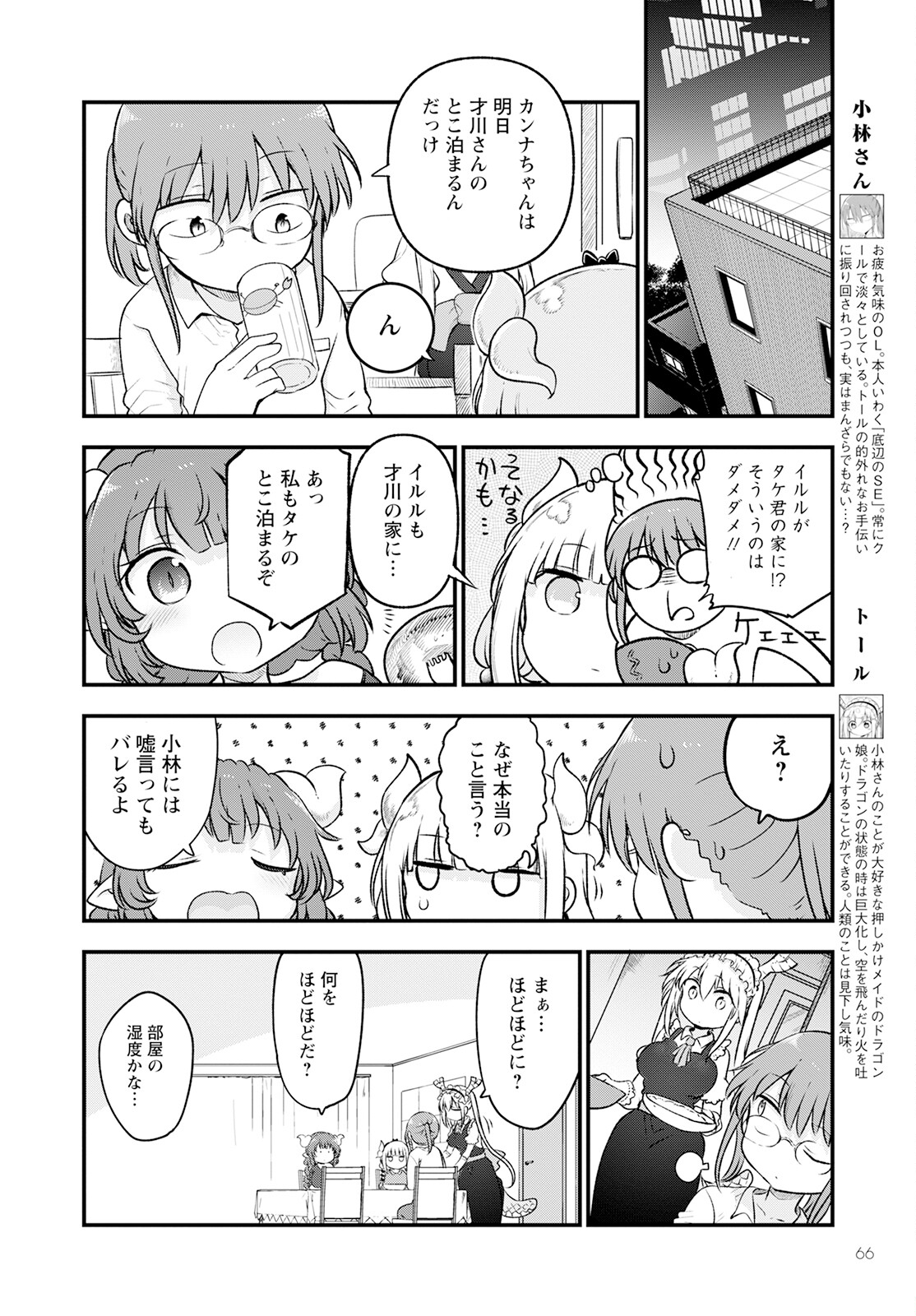 小林さんちのメイドラゴン Chap 130 - Next Chap 131