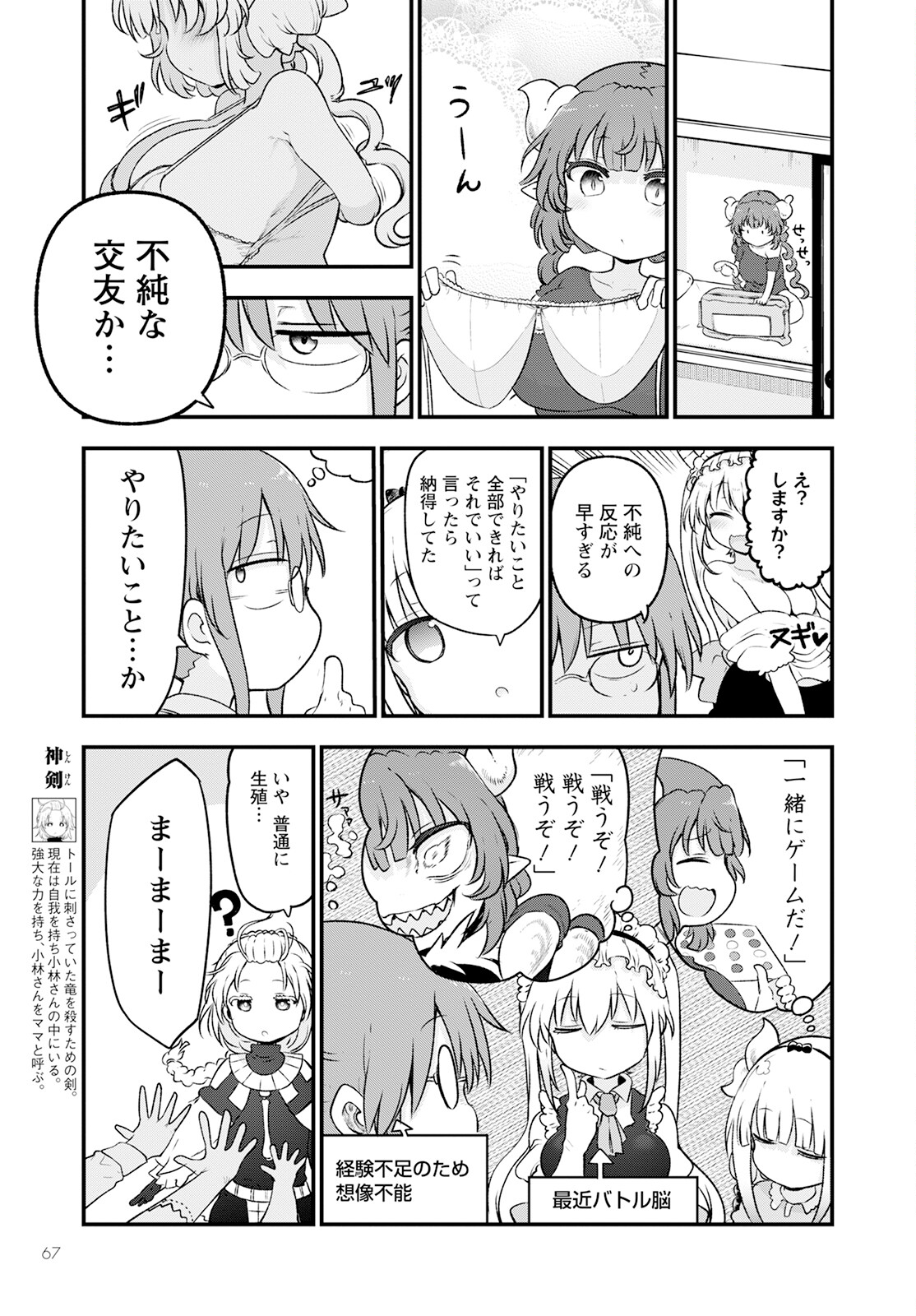 小林さんちのメイドラゴン Chap 130 - Next Chap 131