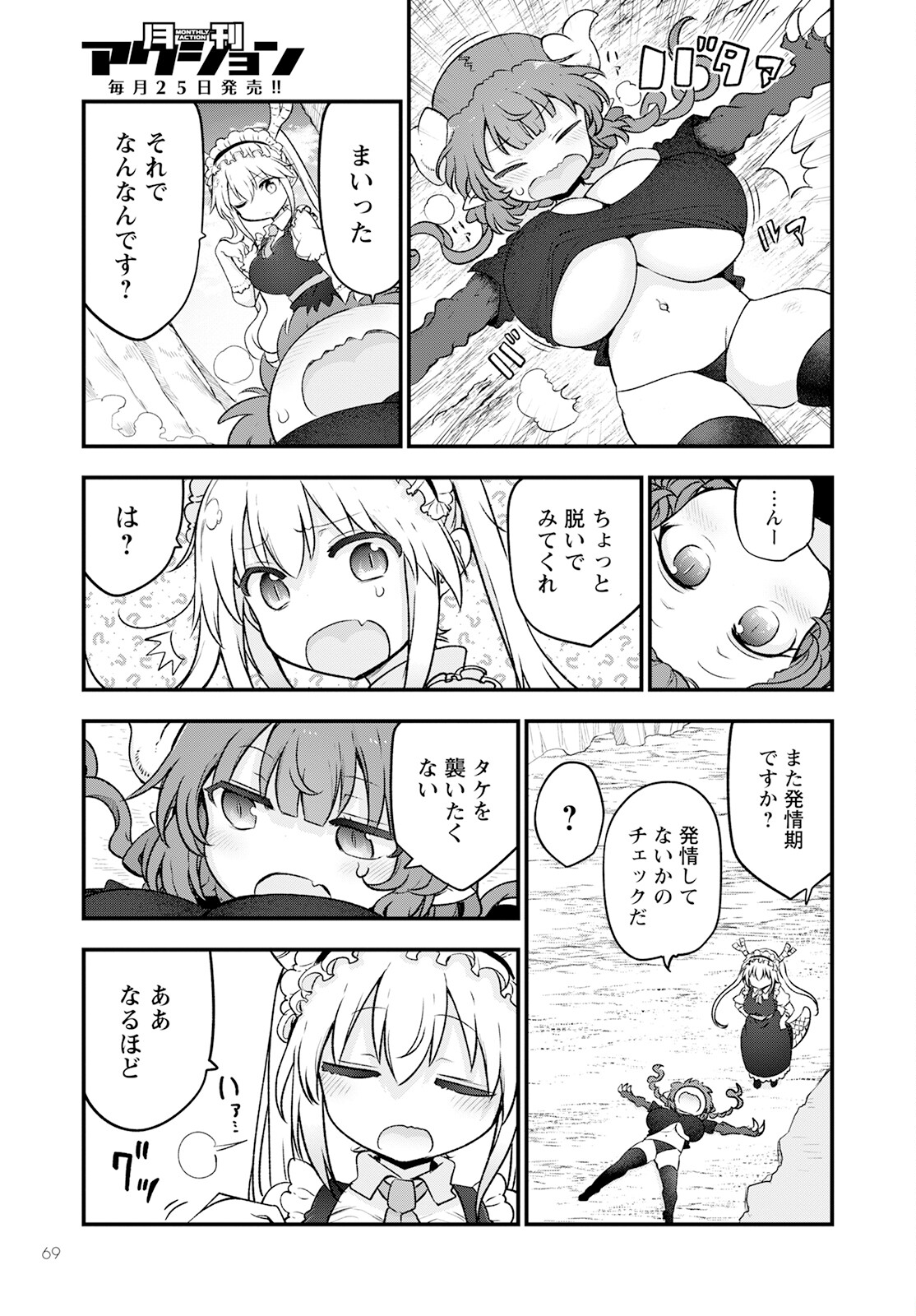 小林さんちのメイドラゴン Chap 130 - Next Chap 131