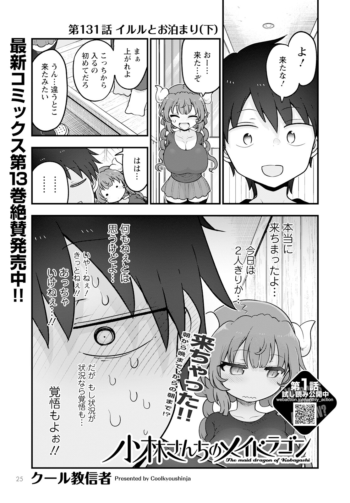 小林さんちのメイドラゴン Chap 131 - Next Chap 132