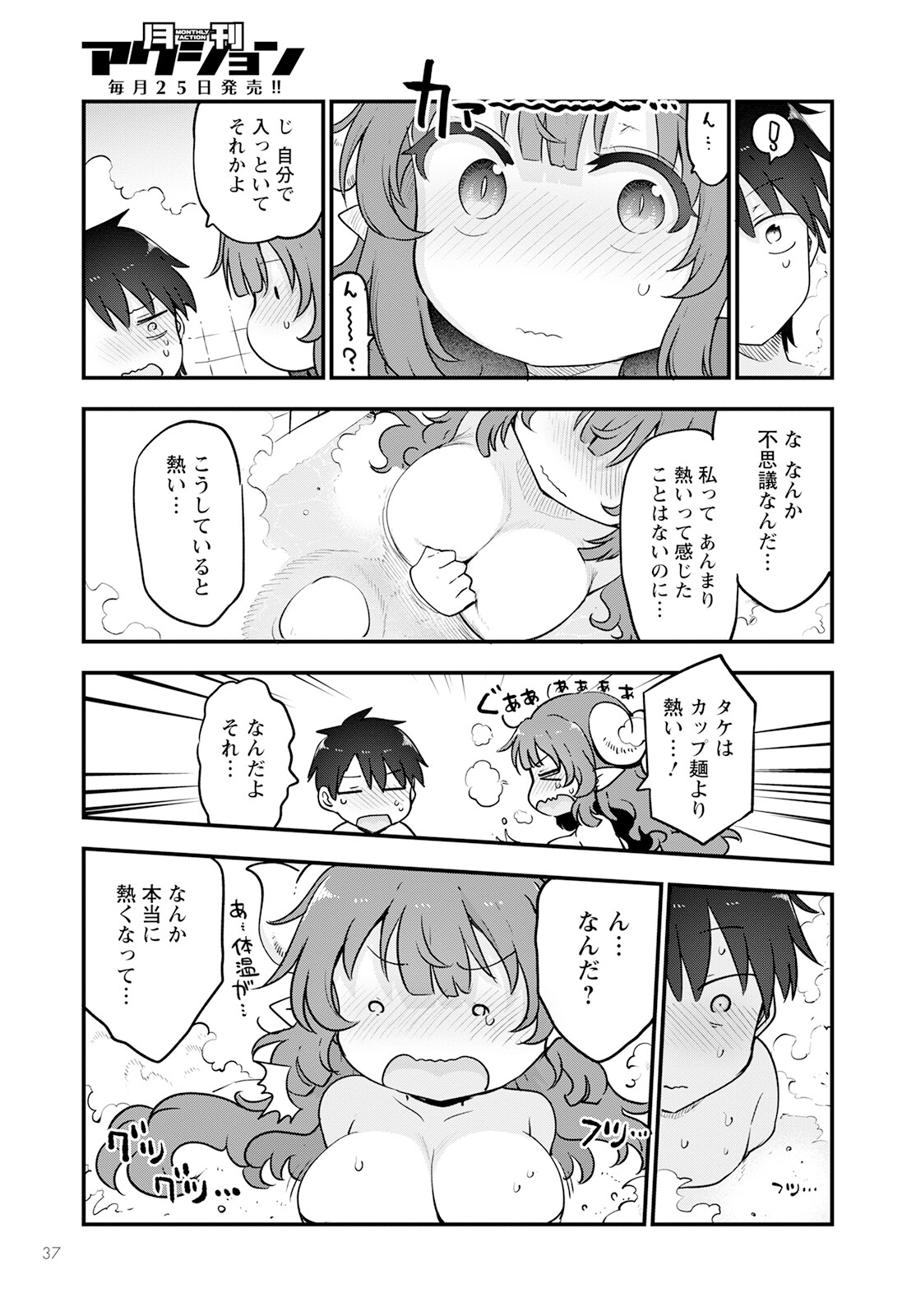 小林さんちのメイドラゴン Chap 131 - Next Chap 132