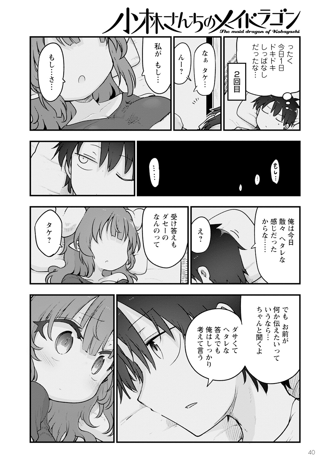 小林さんちのメイドラゴン Chap 131 - Next Chap 132