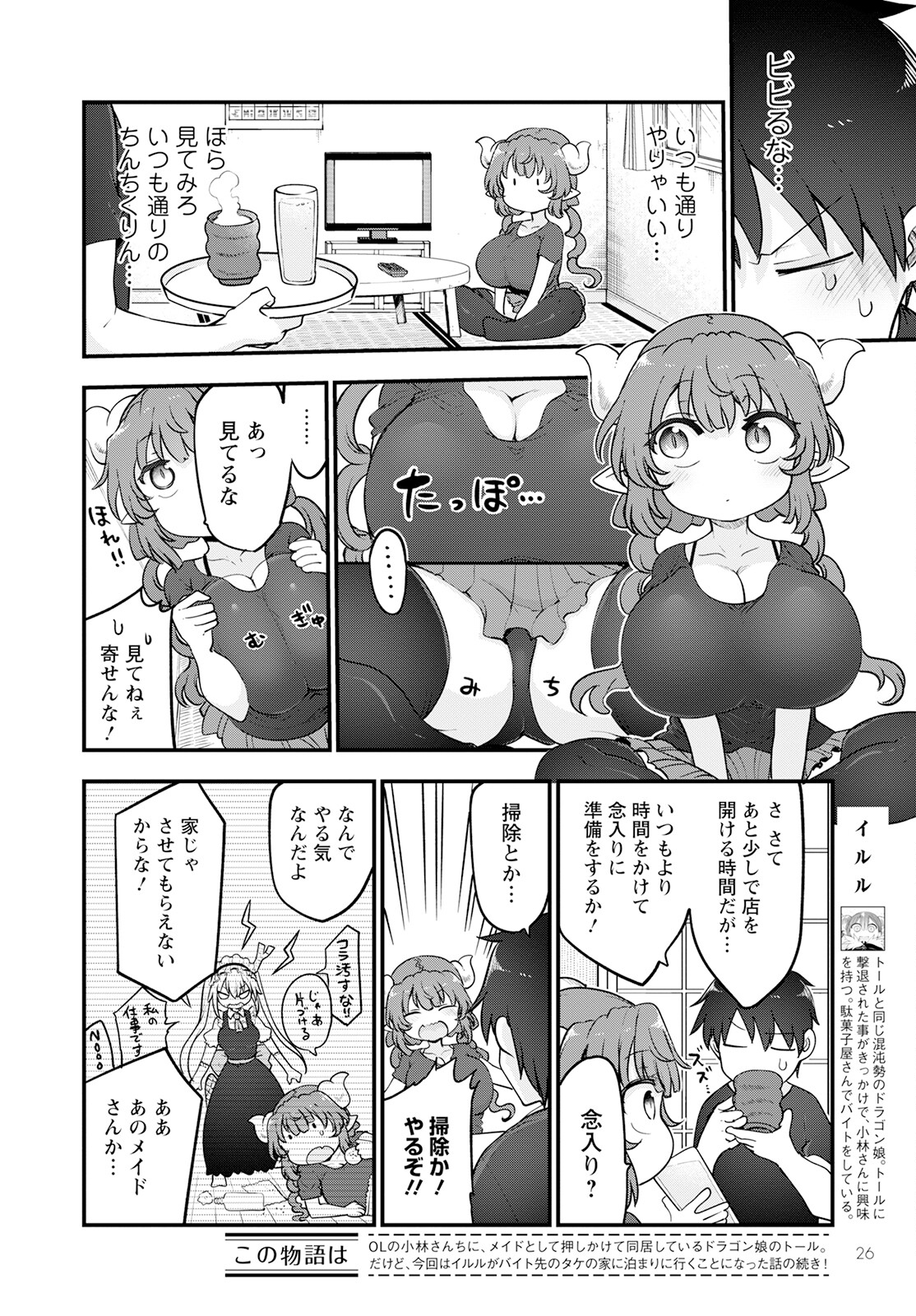 小林さんちのメイドラゴン Chap 131 - Next Chap 132
