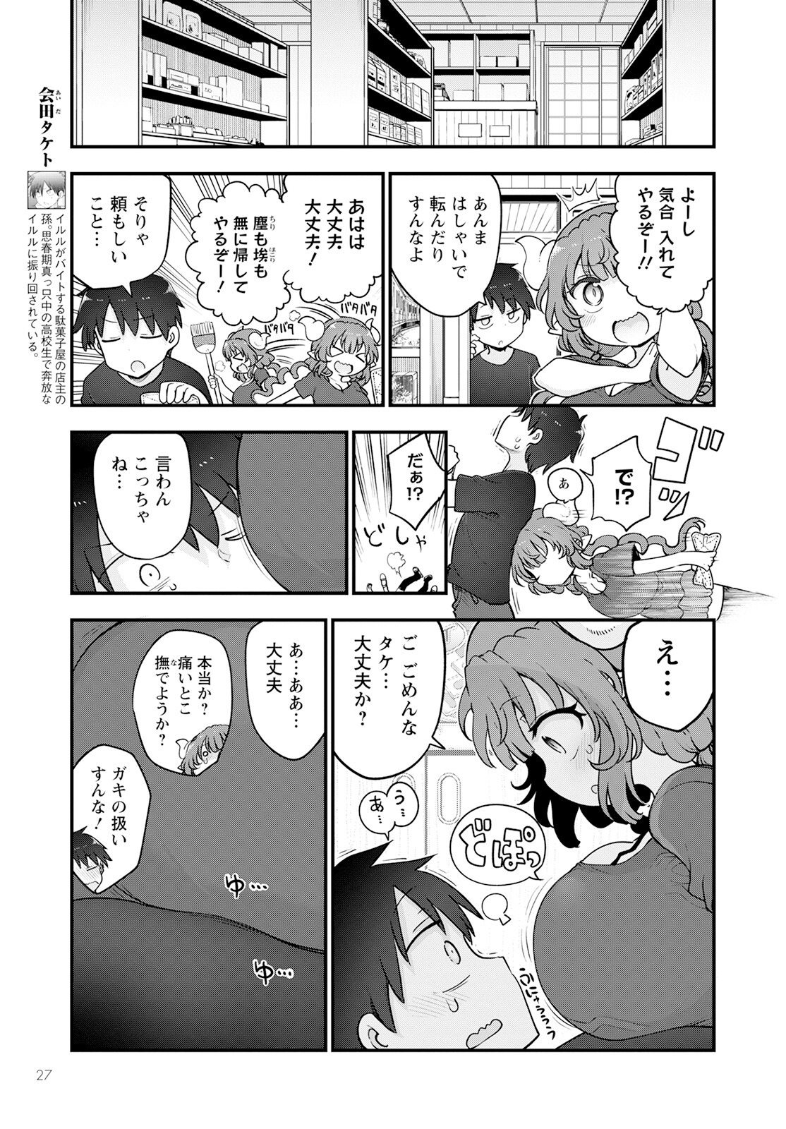 小林さんちのメイドラゴン Chap 131 - Next Chap 132