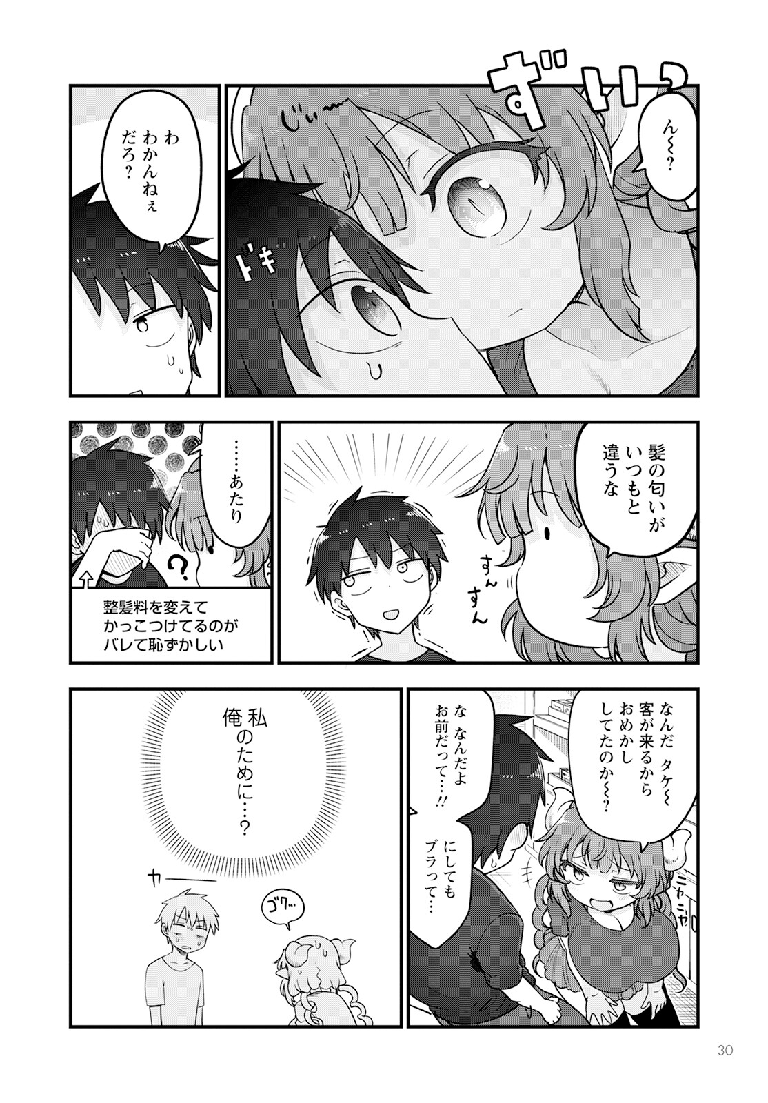 小林さんちのメイドラゴン Chap 131 - Next Chap 132