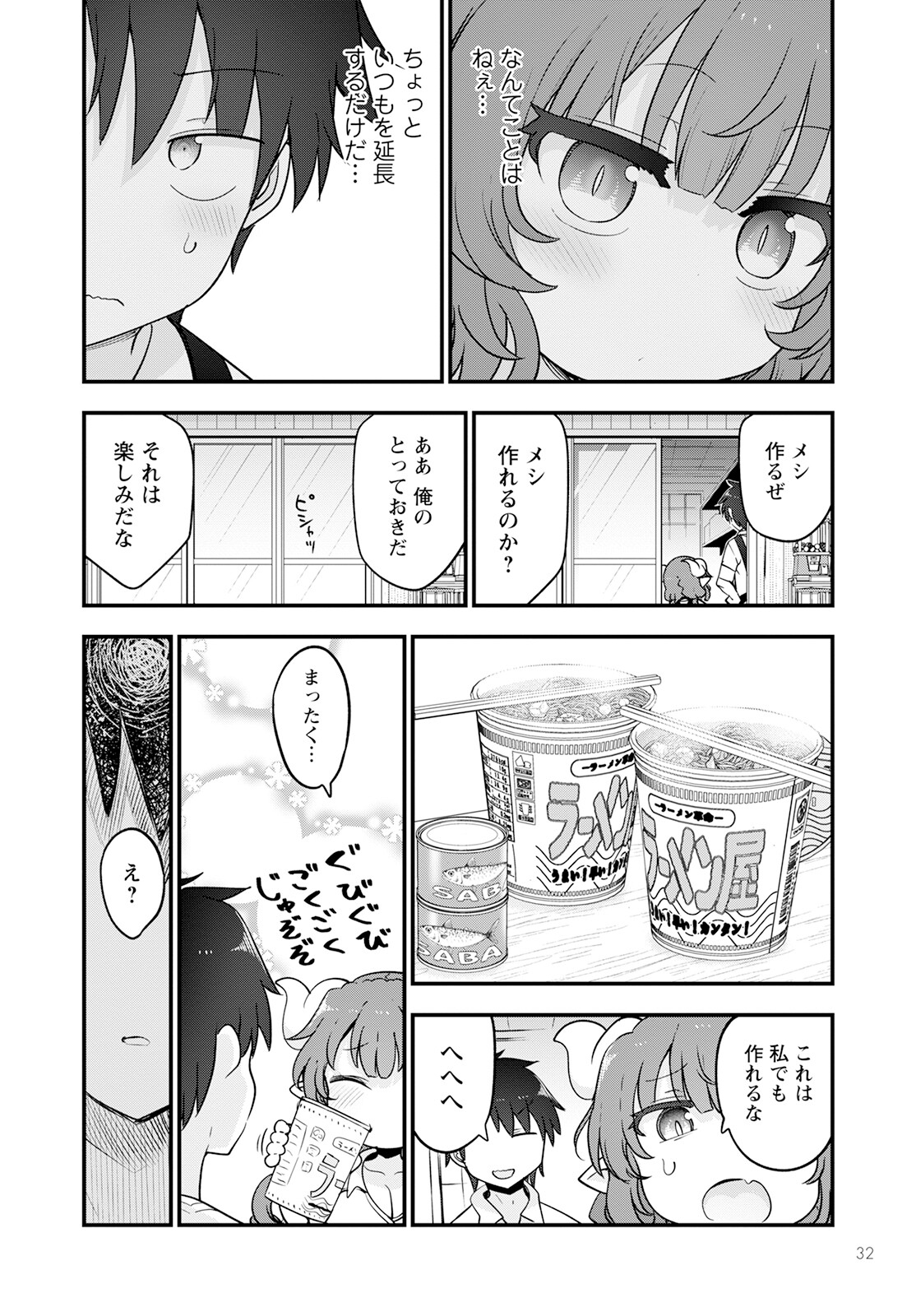 小林さんちのメイドラゴン Chap 131 - Next Chap 132