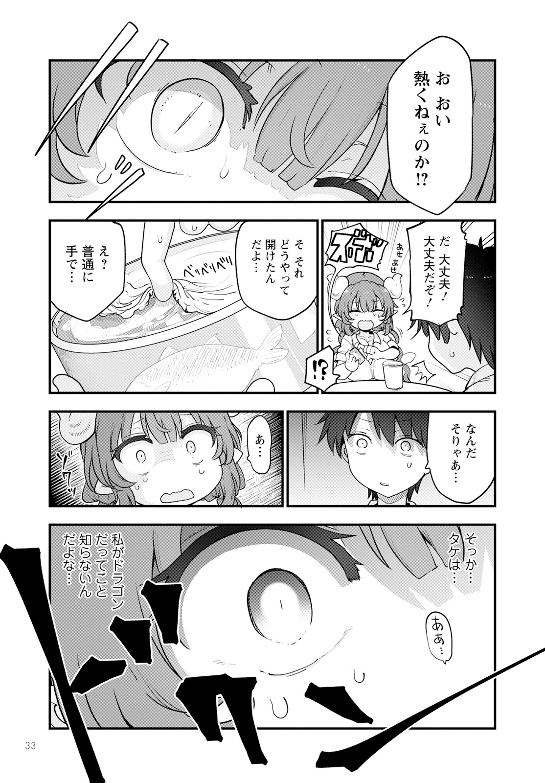 小林さんちのメイドラゴン Chap 131 - Next Chap 132