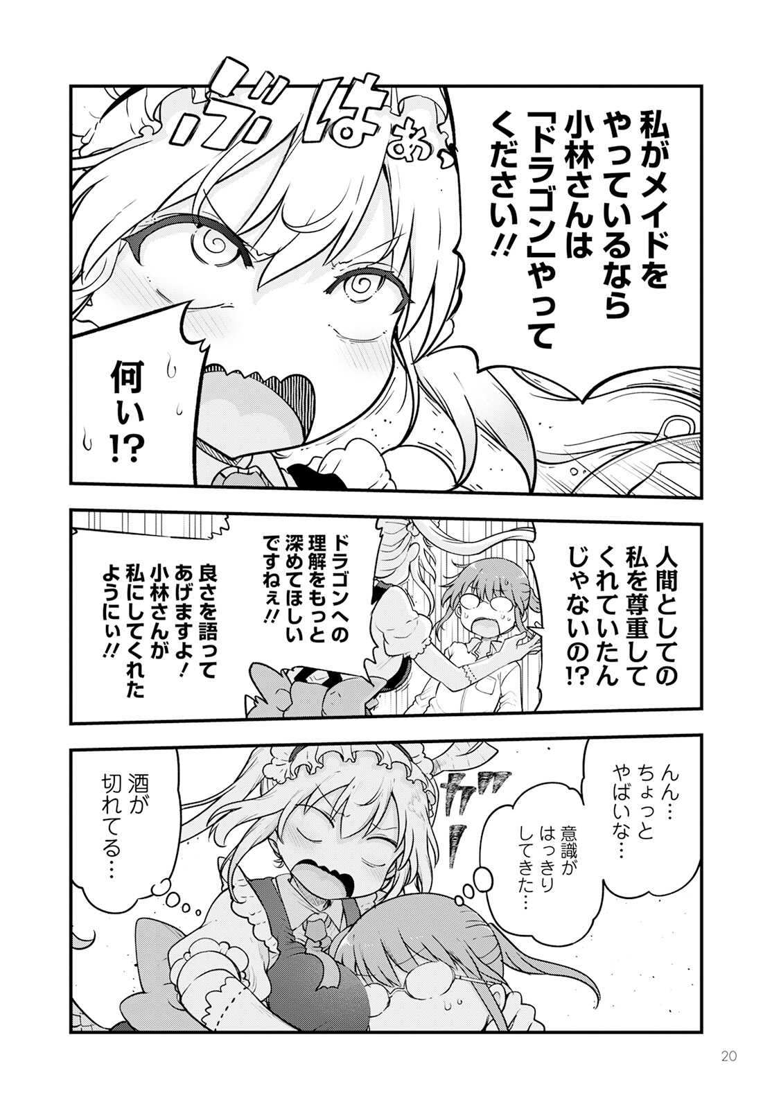 小林さんちのメイドラゴン Chap 132 - Next Chap 133