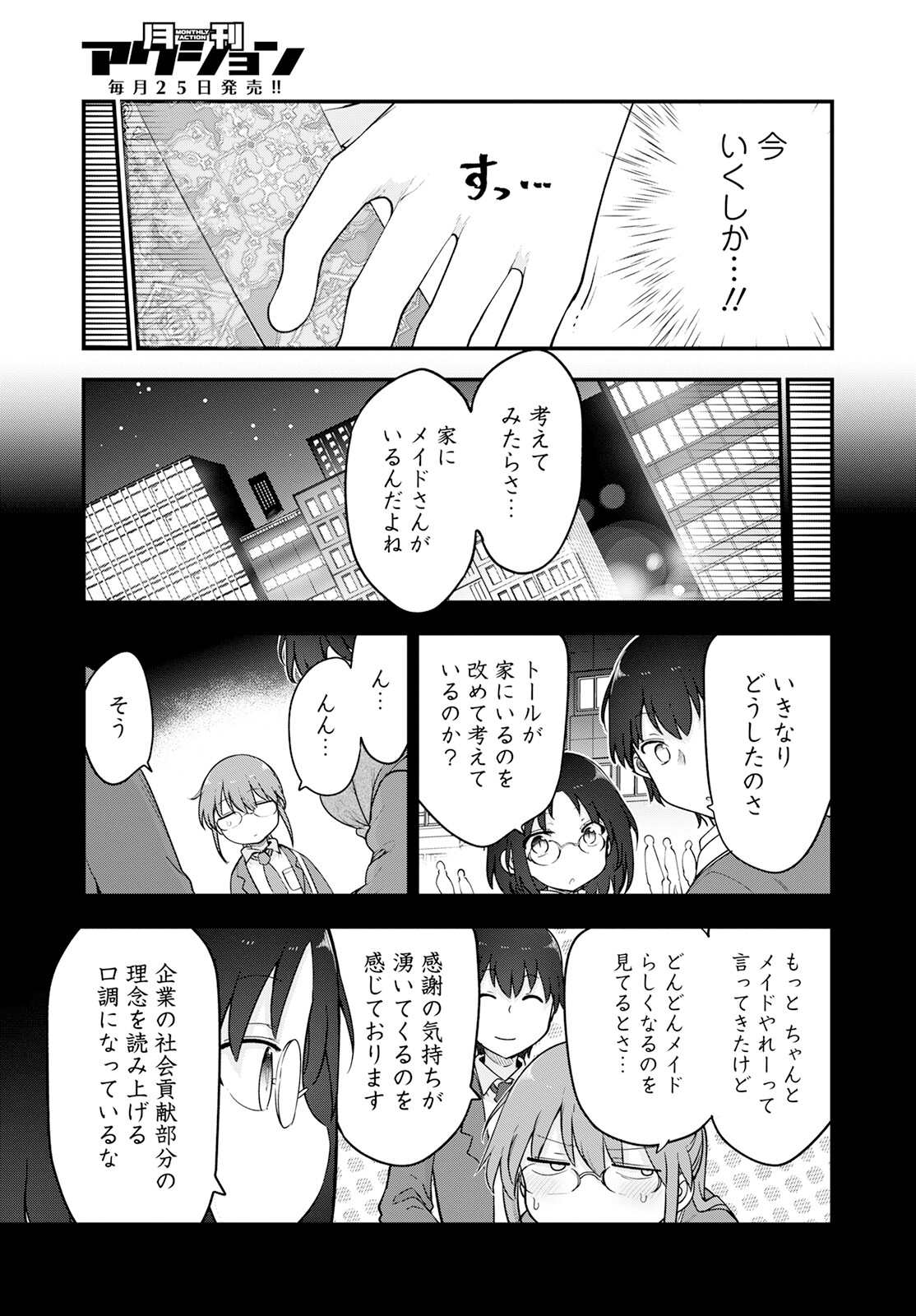 小林さんちのメイドラゴン Chap 132 - Next Chap 133