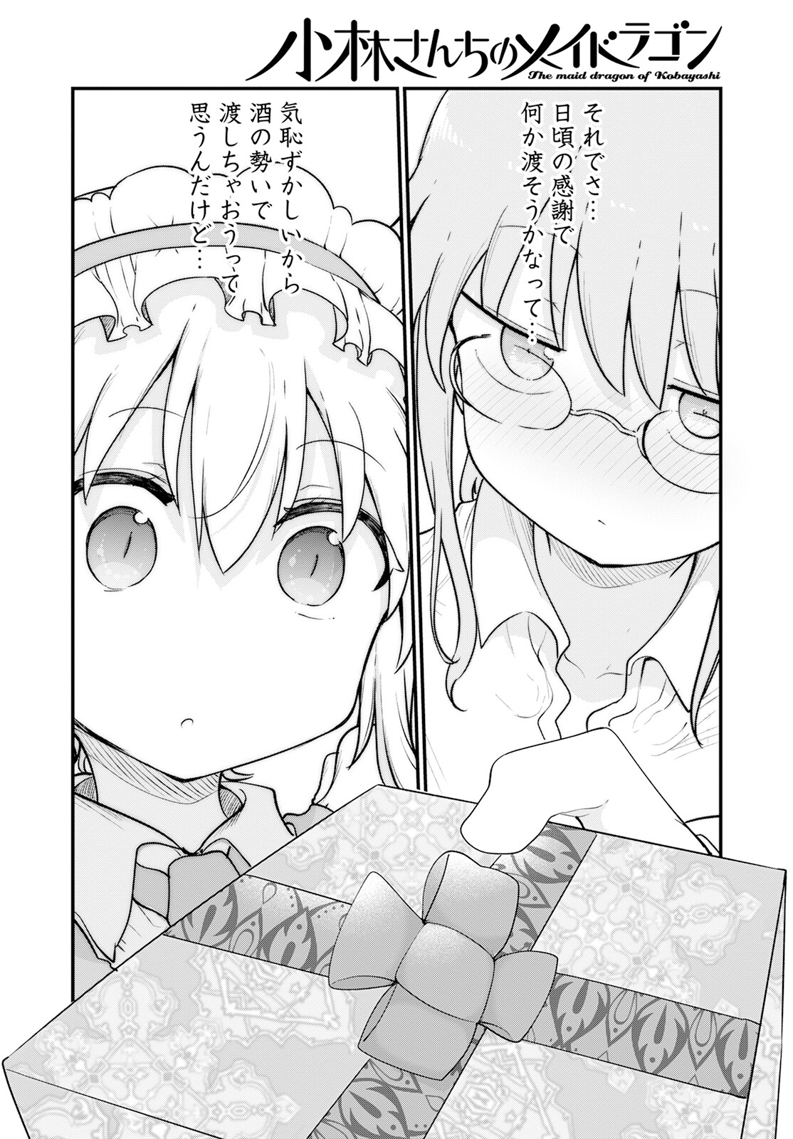 小林さんちのメイドラゴン Chap 132 - Next Chap 133